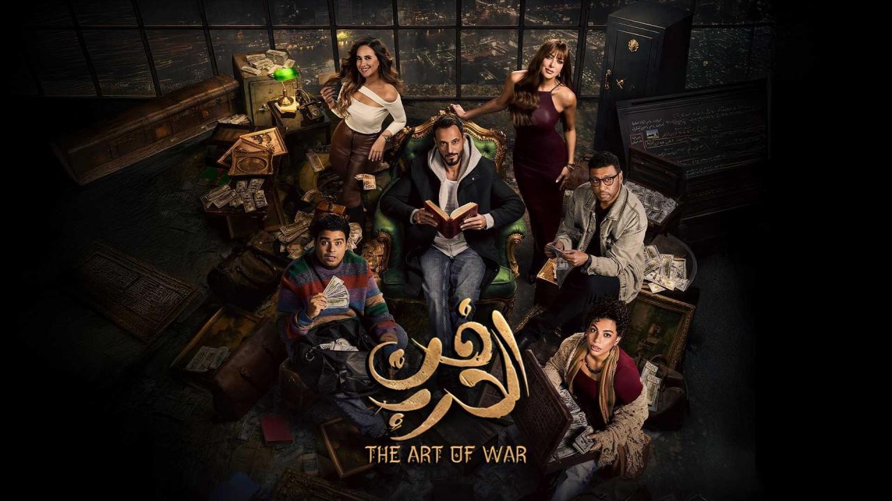 مسلسل فن الحرب الحلقة 28 الثامنة والعشرون