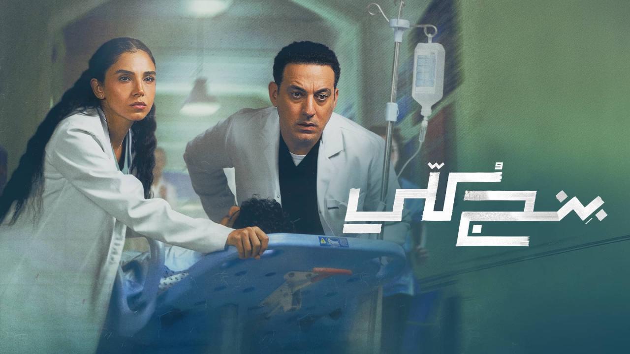 مسلسل بنج كلي الحلقة 11 الحادية عشر