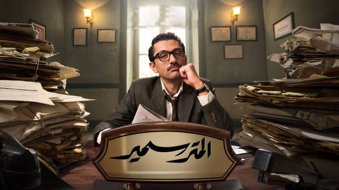مسلسل المتر سمير الحلقة 9 التاسعة