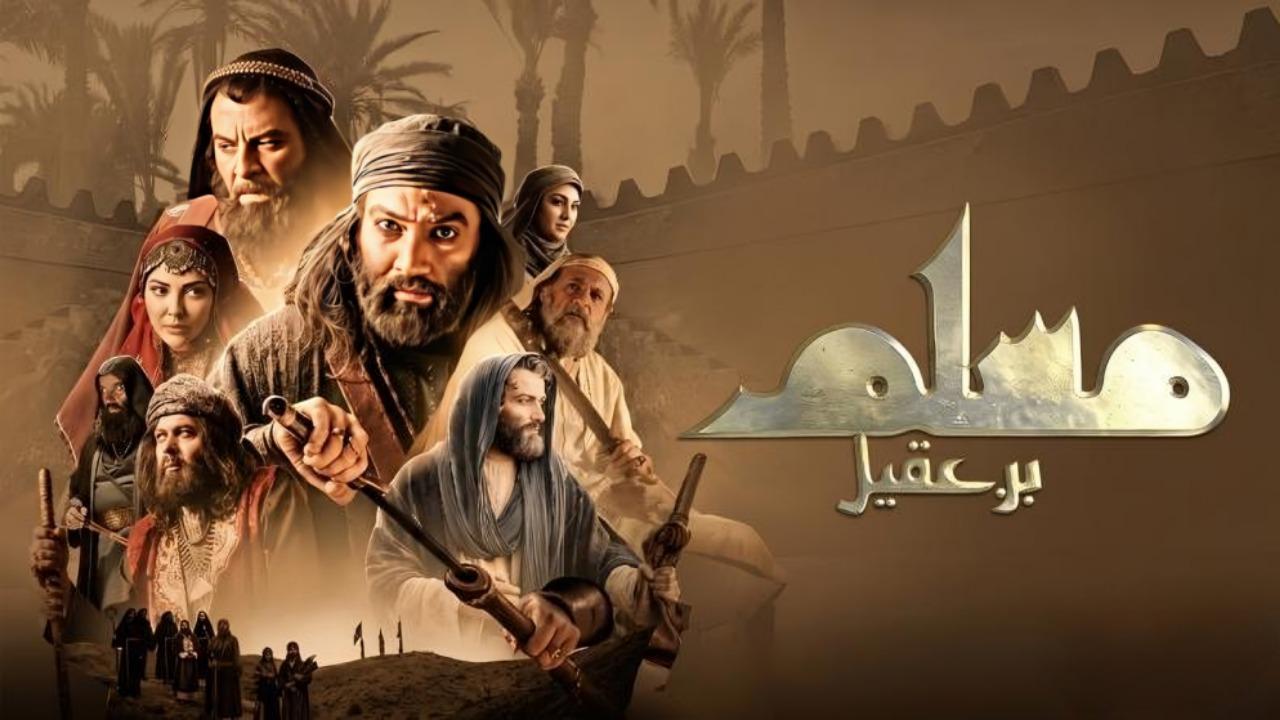 مسلسل مسلم بن عقيل الحلقة 22 الثانية والعشرون