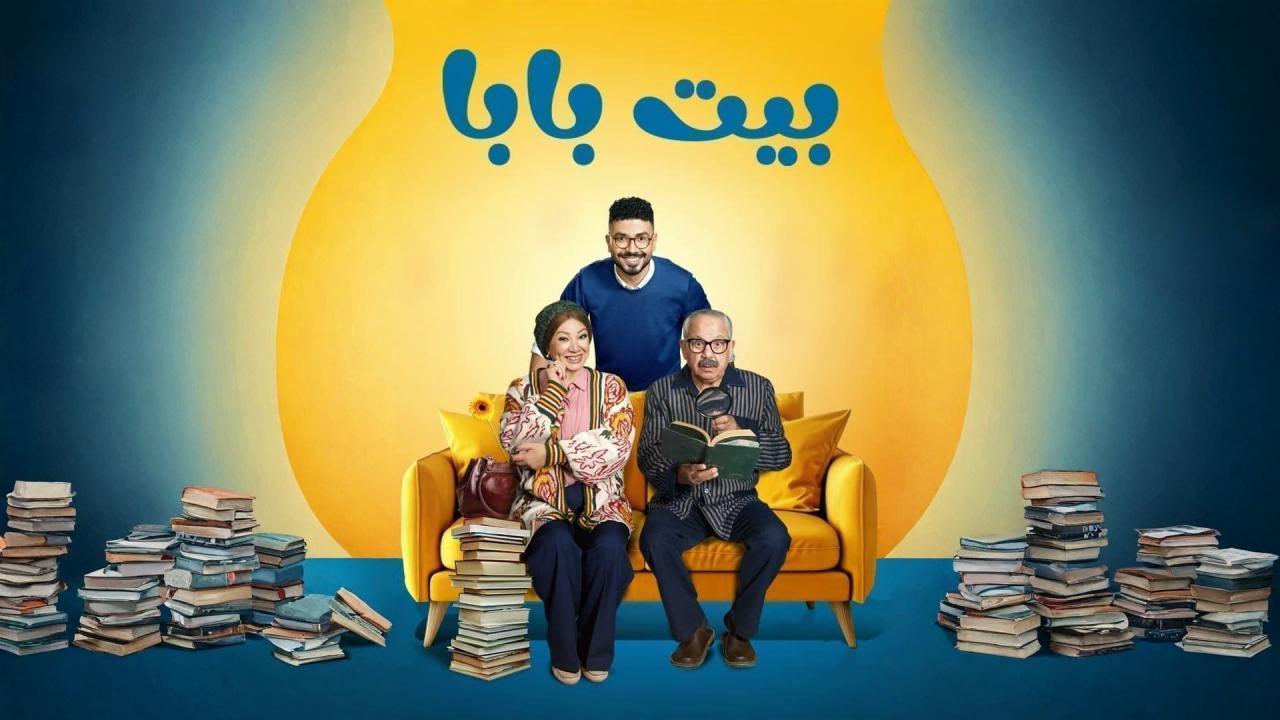 مسلسل بيت بابا الحلقة 9 التاسعة