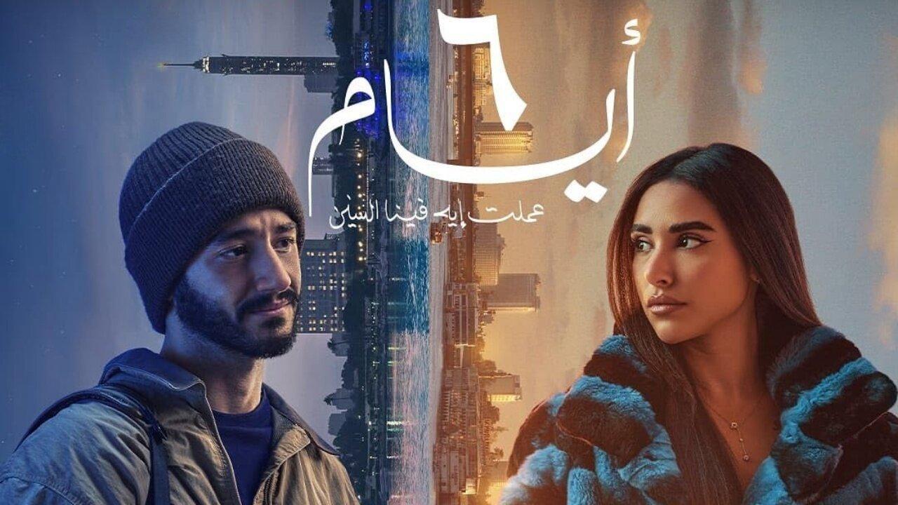 فيلم 6 ايام 2025 كامل بجودة عالية HD