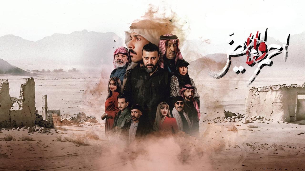 مسلسل احمر ولا ابيض الحلقة 5 الخامسة