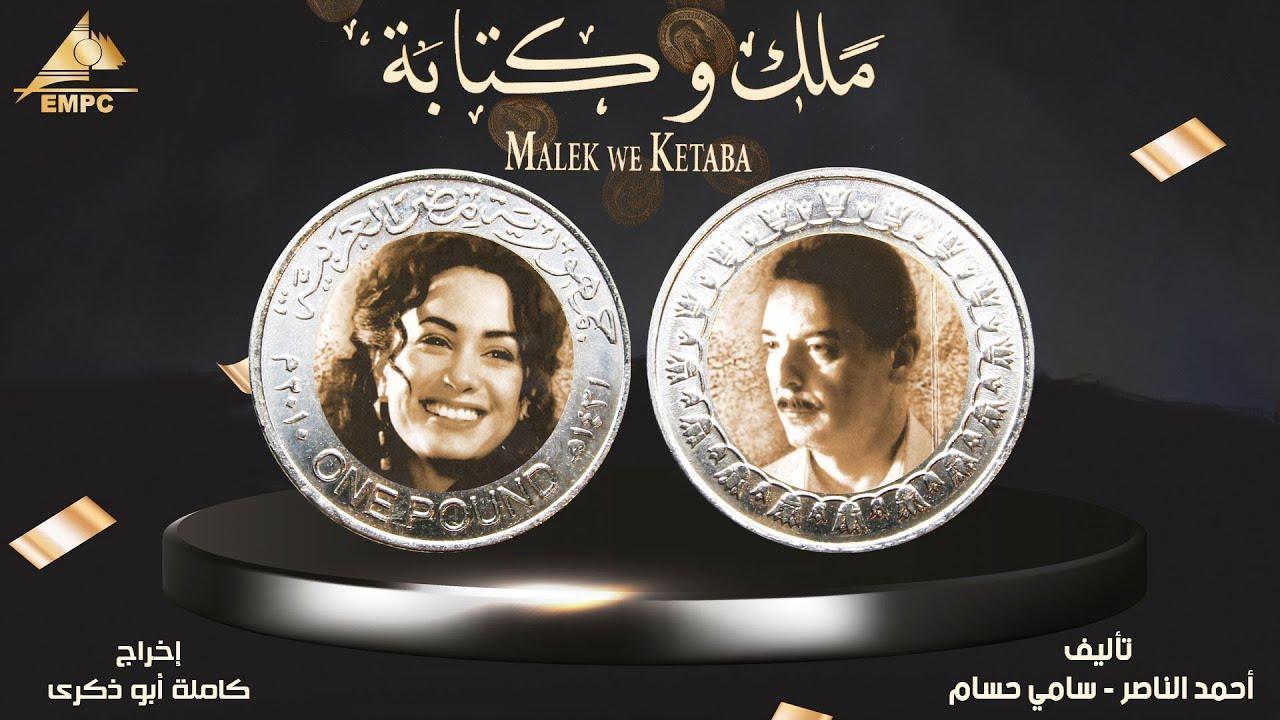 فيلم ملك وكتابة 2006 كامل HD