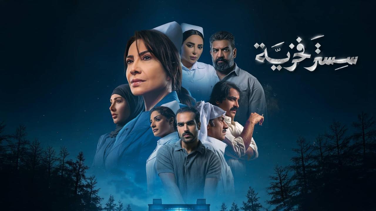مسلسل سستر فخرية كامل اون لاين